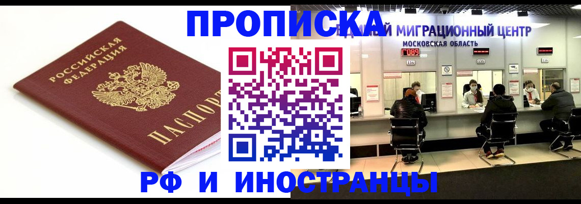 миграционный учет в Можайске